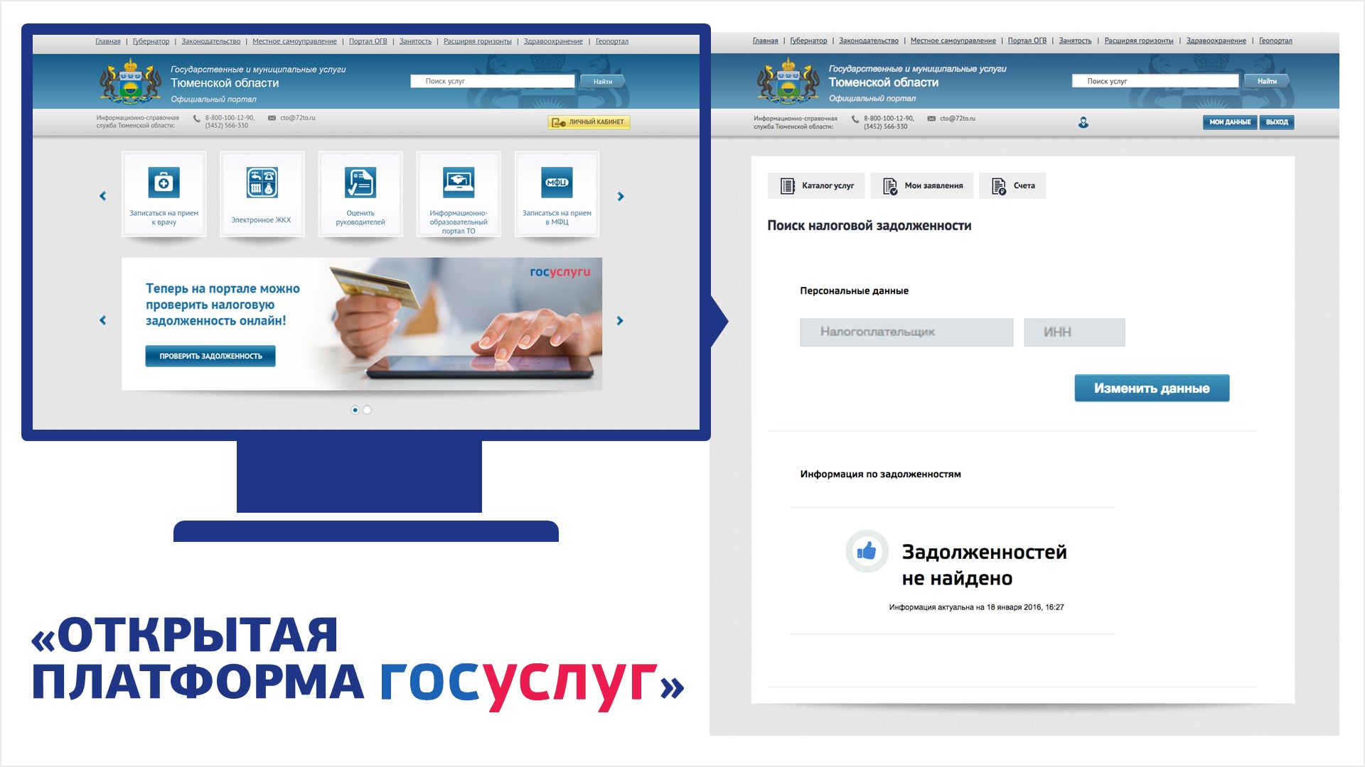 Ru российский коммуникационный портал. Платформа обратной связи госуслуги. Госуслуги Обратная связь. Открытая платформа госуслуг. Обратная связь на портале госуслуг.